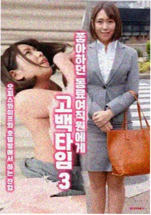 医务室的小秘密剧照1